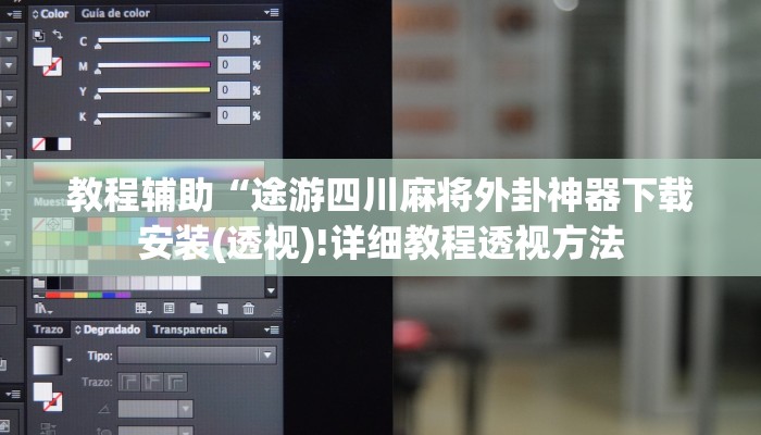 开挂辅助工具“先锋跑得快怎么开挂”其实确实有挂