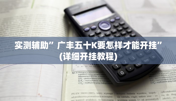 教程辅助“新版德扑之星透视挂作弊方法(透视)!详细教程透视方法