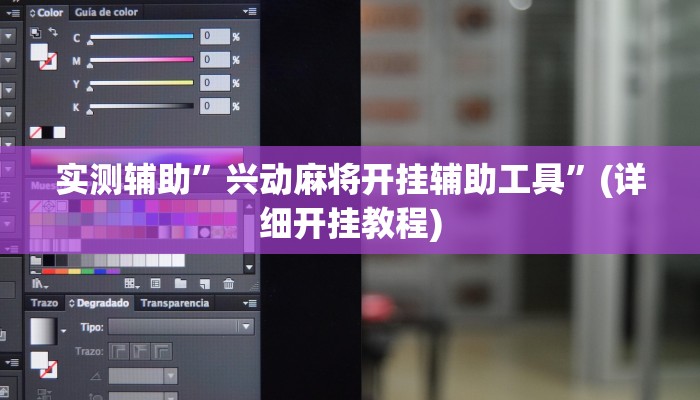 实测辅助”德州局(wepoker)作弊论坛”(详细开挂教程)