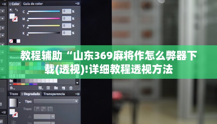实测辅助”中至上饶麻将开挂视频”其实确实有挂