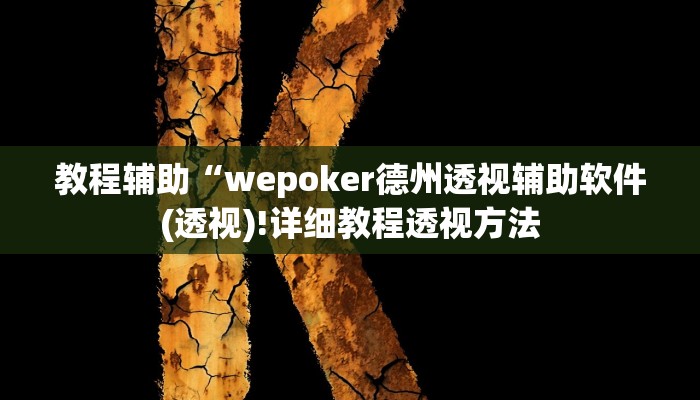 实测辅助”鸿运大厅怎么开挂”(详细开挂教程)