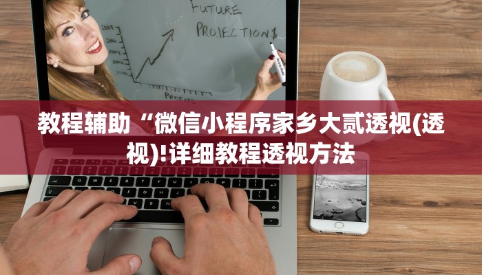 实测辅助”微乐河南麻将是不是能开挂吗”(详细开挂教程)