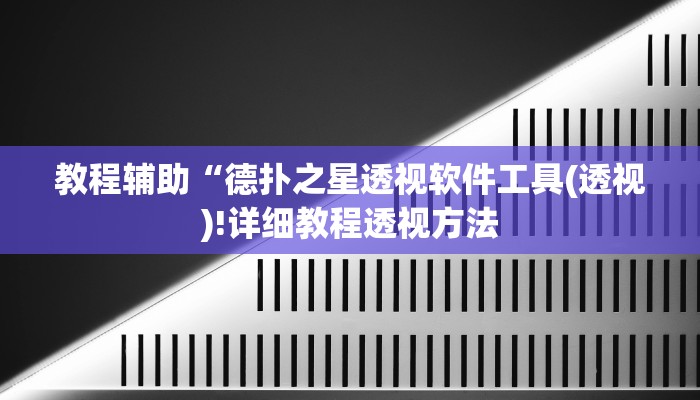 实测辅助”哥哥跑得快怎么老输”(详细开挂教程)
