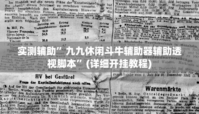 实测辅助”wepoker漏洞”(详细开挂教程)