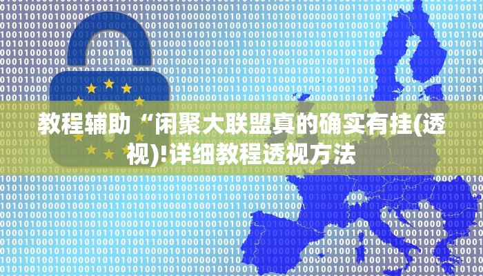 实测辅助”微信拼三张开挂作弊”(详细开挂教程)