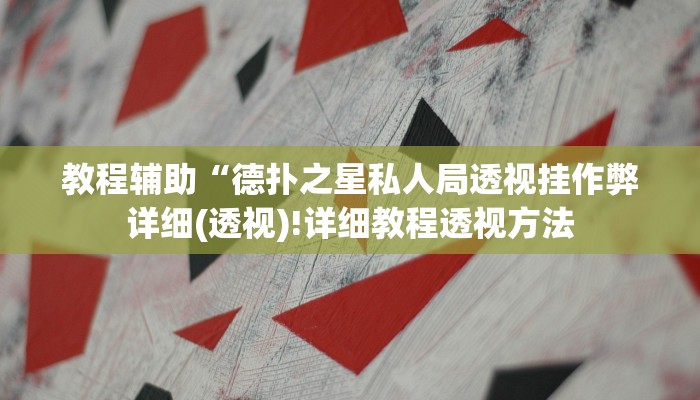 实测辅助”9人拼三张挂怎么安装”(详细开挂教程)