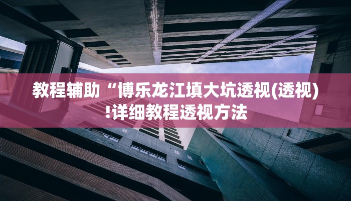 实测辅助”丽水跑得快亲友圈是不是有人开挂呀”(详细开挂教程)