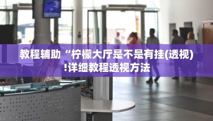实测辅助”摇钱树开挂辅助器”详细开挂教程