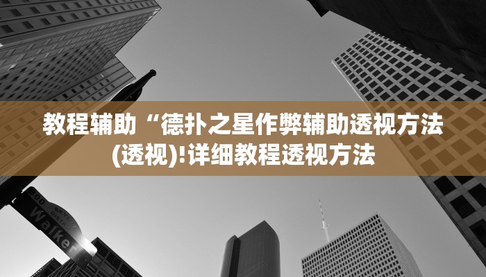 实测辅助”微乐三丁拐麻将赢了抓鸡怎么算的”详细开挂教程