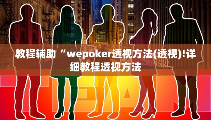实测辅助”梦幻互娱开挂神器”(详细开挂教程)