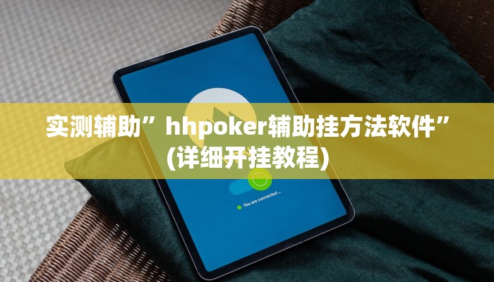 教程辅助“桂林字牌开挂神器下载(透视)!详细教程透视方法