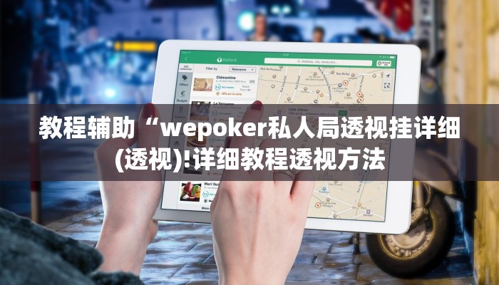 实测辅助”边锋干瞪眼小程序确实真的有挂”详细开挂教程
