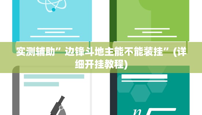 教程辅助“大头十三水怎么提高胜率(透视)!详细教程透视方法