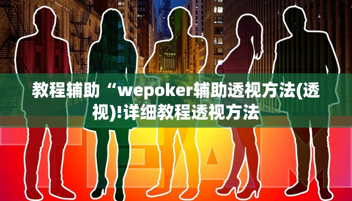 实测辅助”打哈儿麻将有挂吗”(详细开挂教程)