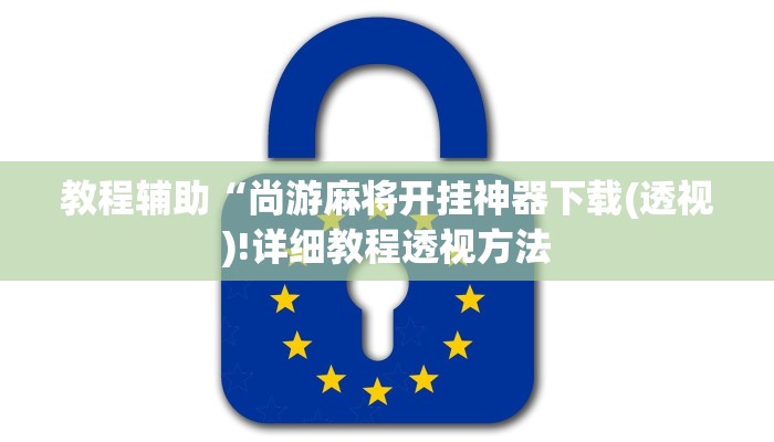 实测辅助”阳光岛牌乐汇辅助开挂”(详细开挂教程)