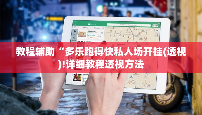辅助神器“好运众娱透视挂”其实确实有挂