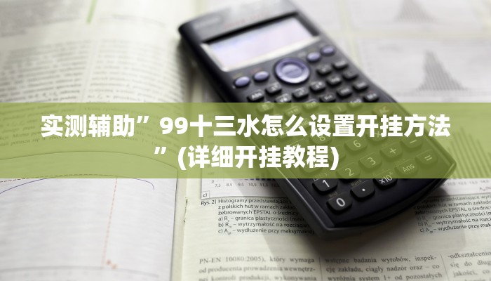 实测辅助”微友麻将开挂器通用版”其实确实有挂