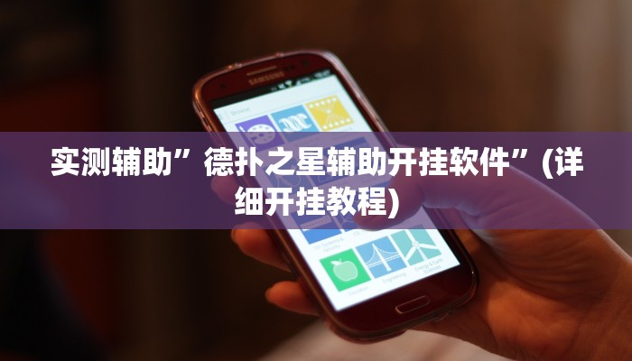 实测辅助”腾达填大坑是不是真的可以开挂”(详细开挂教程)