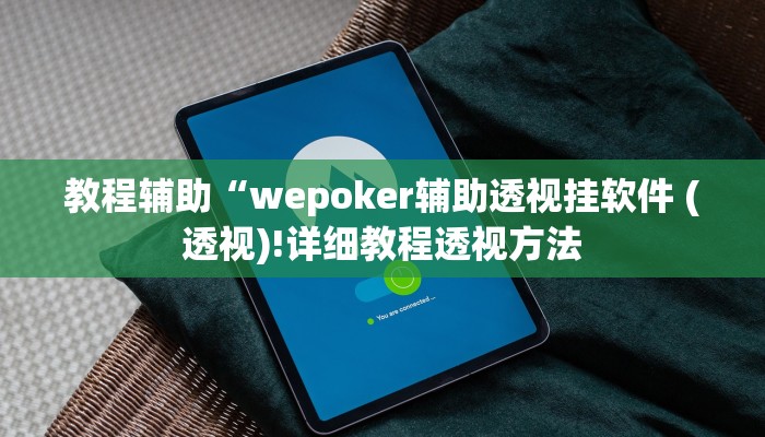 实测辅助”来来淮北麻将到底有没有挂”(详细开挂教程)