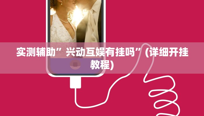 辅助神器“518葫芦岛麻将有没有挂”其实确实有挂