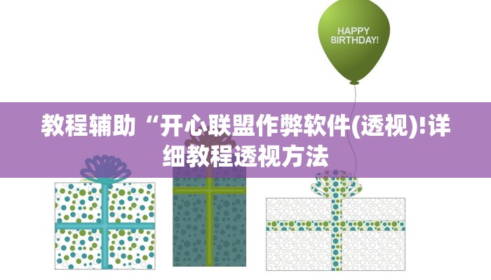 辅助神器“呗兔互娱可以开挂吗”详细开挂教程
