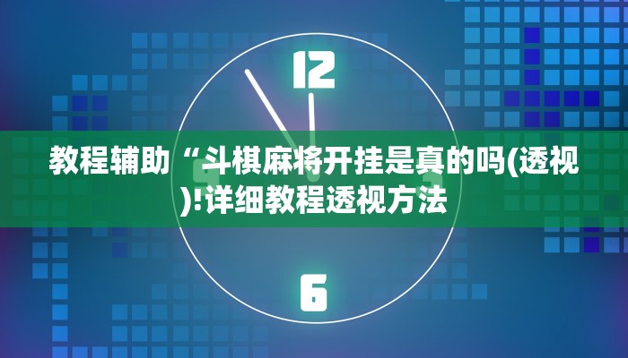 实测辅助”新漫游牛牛有透视软件吗”(详细开挂教程)