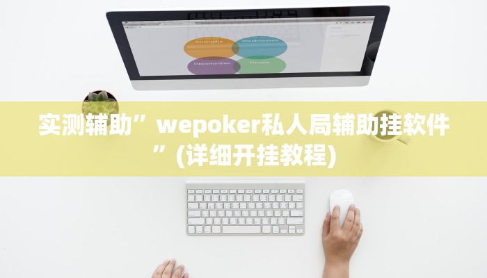实测辅助”皮皮湖南麻将开挂神器软件下载”(详细开挂教程)