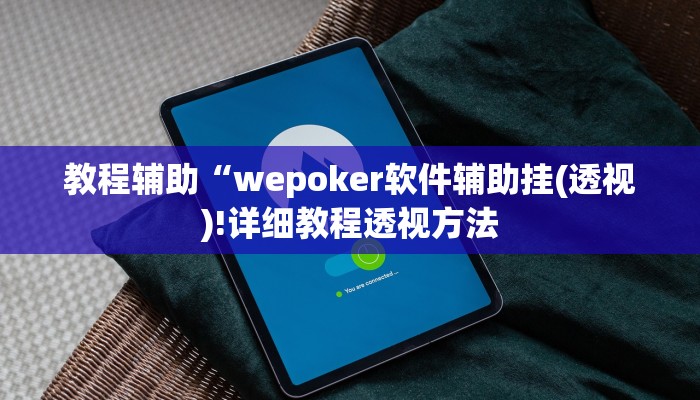 实测辅助”博雅红河棋牌开挂怎么使用的”(详细开挂教程)