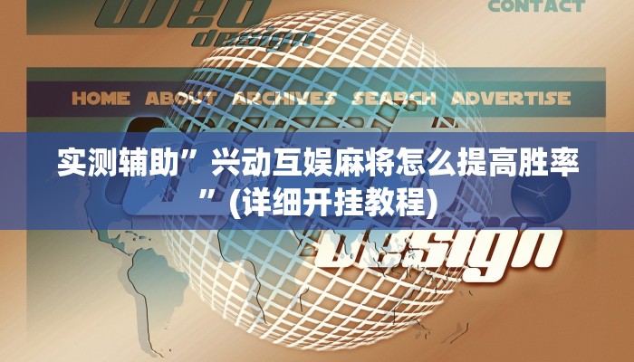实测辅助”wePOker轻量版透视挂使用教程”(详细开挂教程)