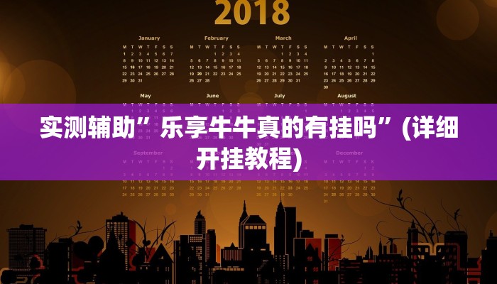 辅助神器“皮皮云南麻将可以开挂吗”其实确实有挂