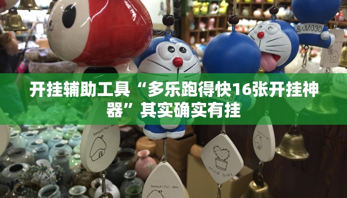 辅助神器“微乐捉老麻子开挂神器下载安装”详细开挂教程