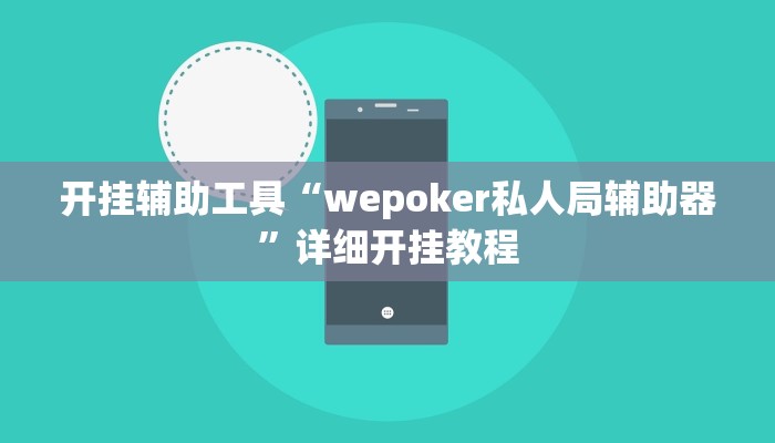 实测辅助”跑胡子赢钱的软件”(详细开挂教程)