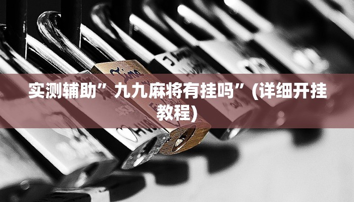 实测辅助”欢聚斗地主破解版”(详细开挂教程)
