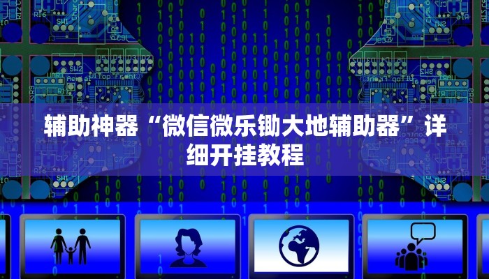开挂辅助工具“钱塘十三水开挂教程”其实确实有挂