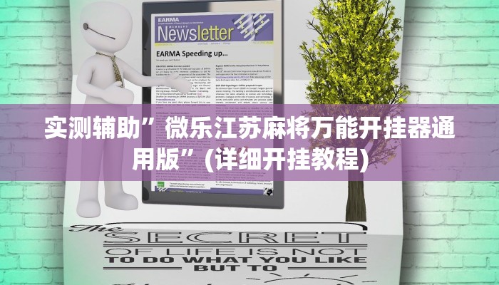 实测辅助”闽悦麻将怎么开挂”(详细开挂教程)