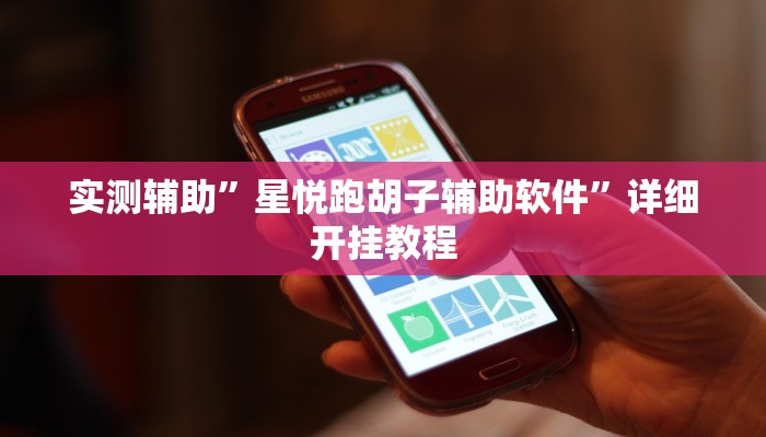 实测辅助”掌酷十三张开挂神器”(详细开挂教程)