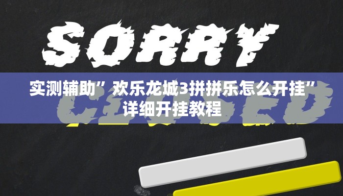 实测辅助”德扑圈透视是不是真的”(详细开挂教程)