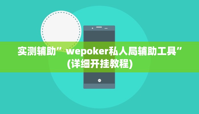 实测辅助”新幹線娱乐作弊开挂神器”(详细开挂教程)