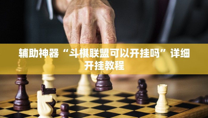 实测辅助”嘟嘟十三张辅助开挂”(详细开挂教程)