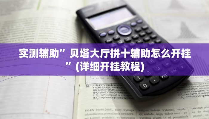 实测辅助”4人麻将用挂开挂软件”其实确实有挂