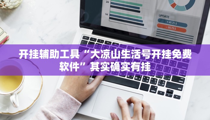 实测辅助”aapoker辅助透视作弊开挂”(详细开挂教程)