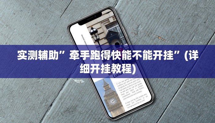 实测辅助”GG扑克可以开挂吗”其实确实有挂