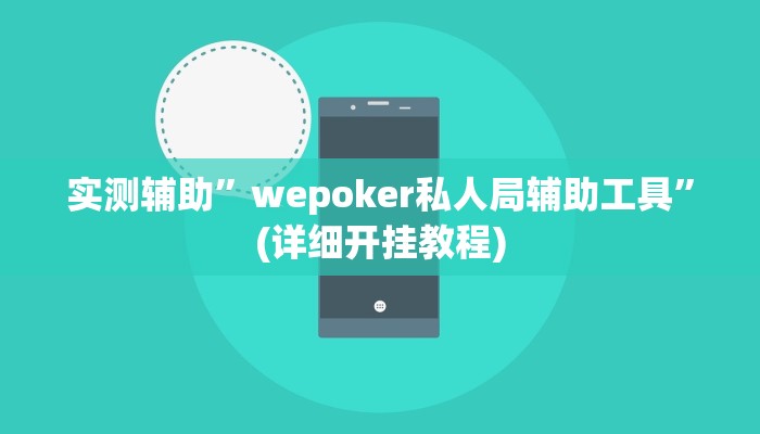 实测辅助”掌酷十三张用挂开挂软件”(详细开挂教程)