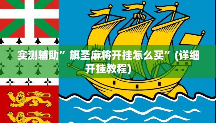 开挂辅助工具“闲逸斗地主外卦神器”其实确实有挂