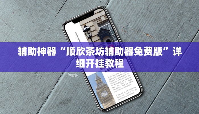 实测辅助”aapoker开挂透视方法”其实确实有挂